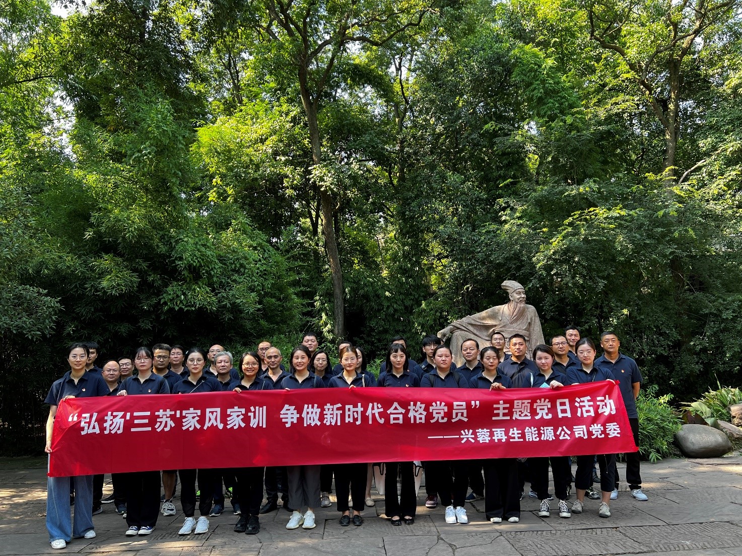 公司党委组织开展“弘扬‘三苏’家风家训 争做新时代合格党员”主题党日活动